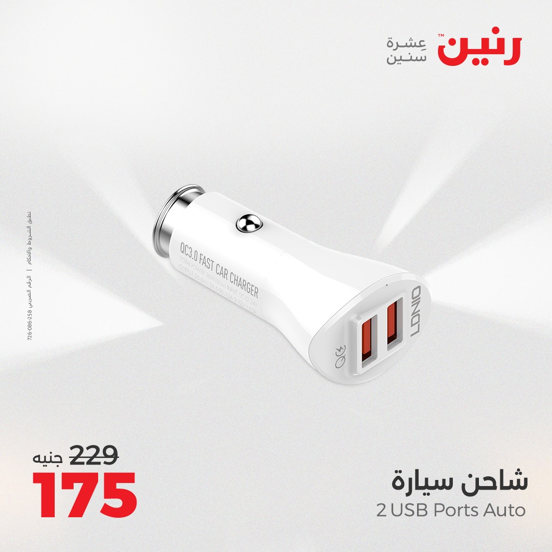 raneen offers from 2aug to 7aug 2025 عروض رنين من 2 أغسطس حتى 7 أغسطس 2025 صفحة رقم 82